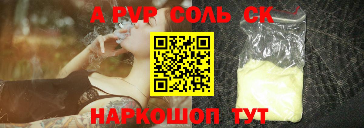 A-PVP кристаллы Шуя