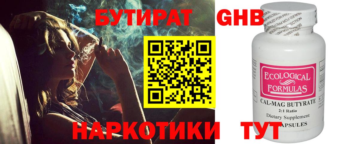 Бутират оксибутират Шуя