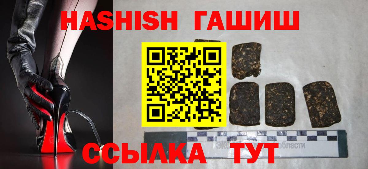 ГАШ убойный  Вход с VPN  ГАШИШ 40% ТГК  где можно купить   Шуя 