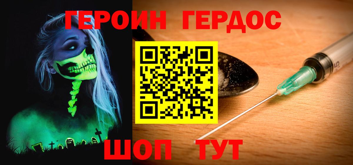 Героин  ГЕРОИН Heroin  Вход с VPN  Шуя 