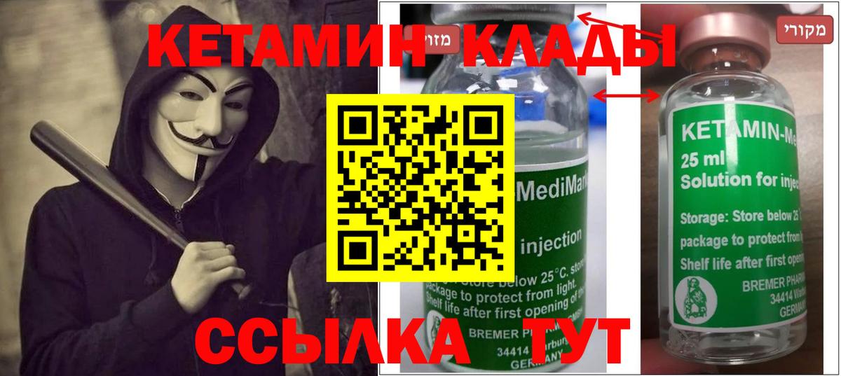 Шуя  Кетамин ketamine  Вход с VPN 